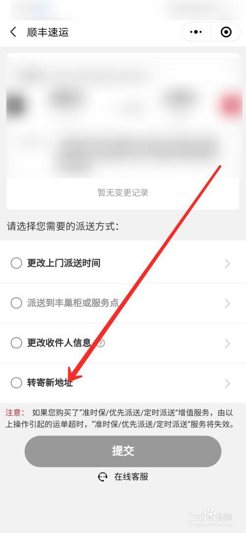 顺丰可以改寄件地址么图标