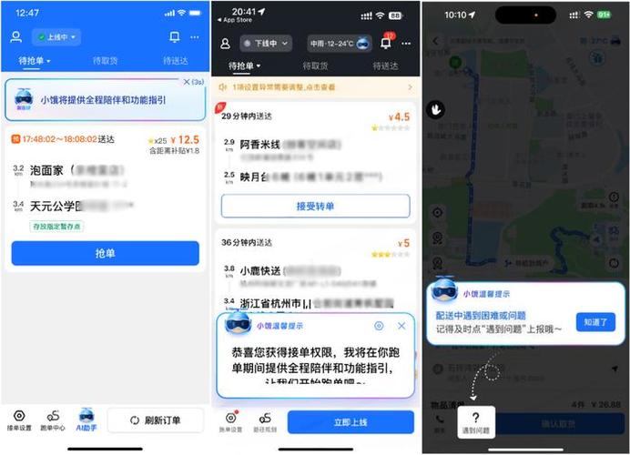 饿了么抢单神器安卓版缩略图