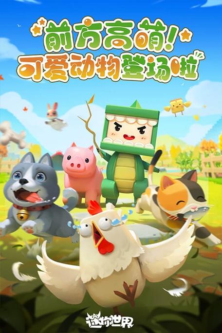 迷你世界全皮肤解锁破解版缩略图