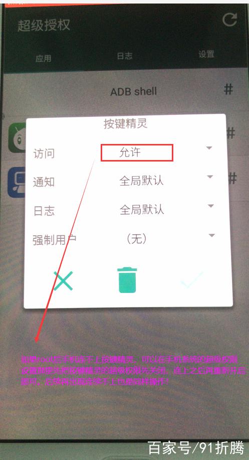 root精灵手机版最新版缩略图