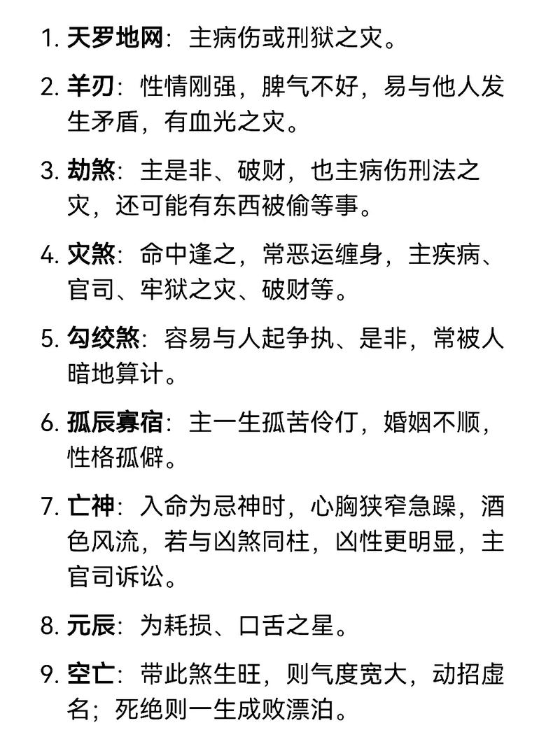 男命七娘煞一览表