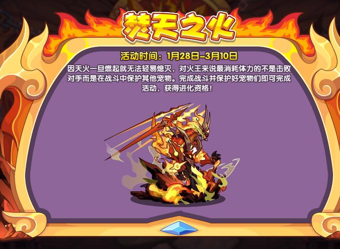 洛克王国火焰矿石缩略图