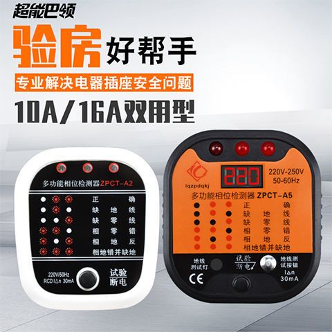 插座漏电检测仪怎么用图标