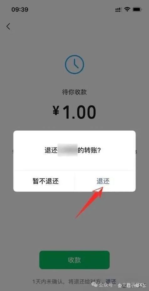 别人转账怎么退回去