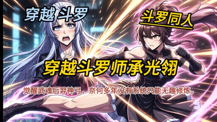 斗罗觉醒后羿神弓缩略图