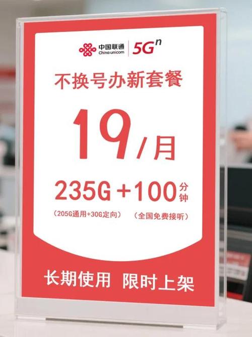 联通19元套餐图标