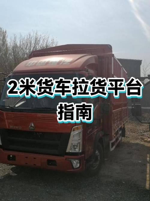 长途货车拉货哪个平台便宜游戏截图
