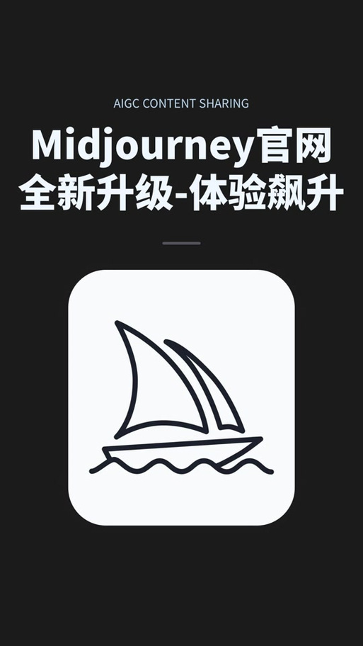midjourney官方免费版缩略图