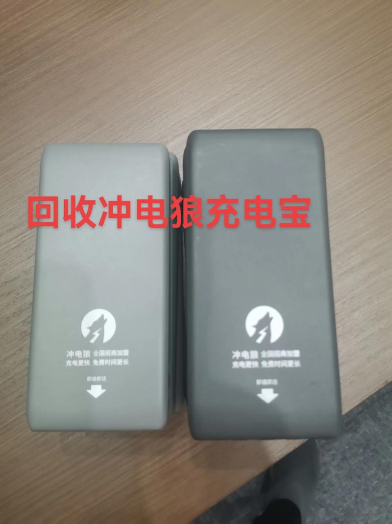 回收充电宝的平台缩略图