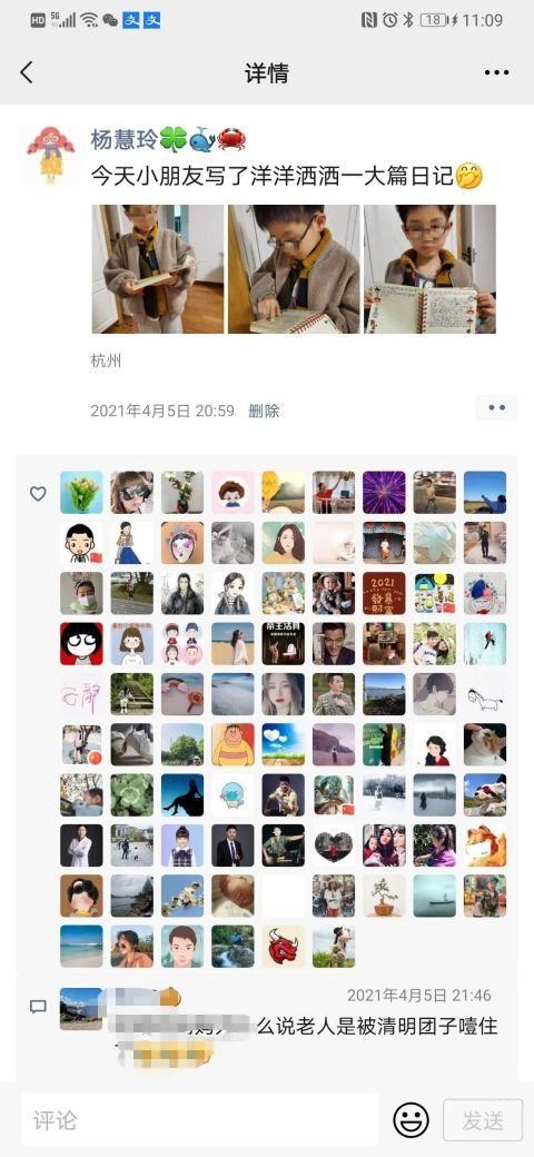 朋友圈 赞缩略图