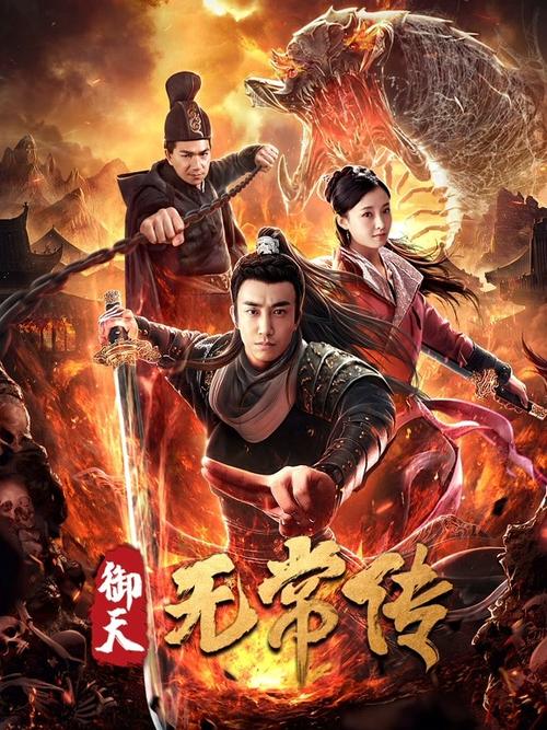 御天无常传百度网盘