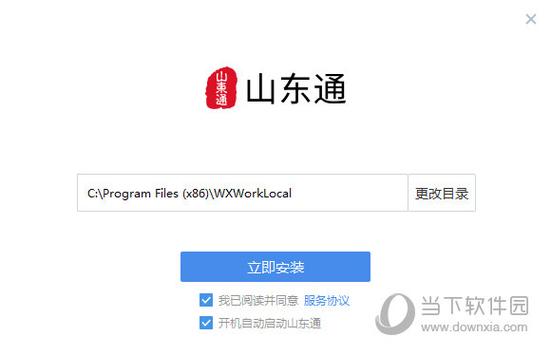 山东通App下载