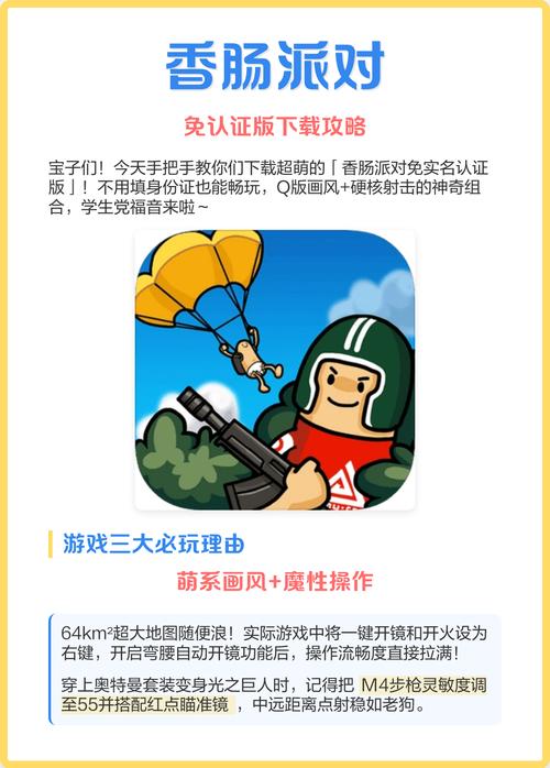 香肠派对不用实名认证游戏截图