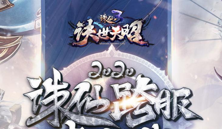 寻宝天行-《诛仙》站电脑版缩略图
