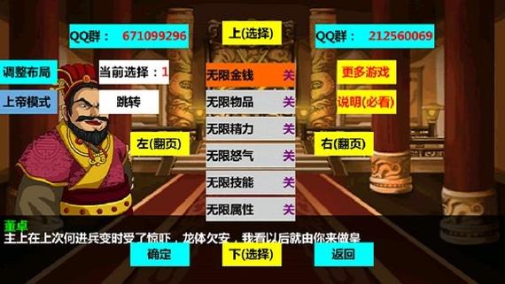 三国大时代4无限升级版缩略图