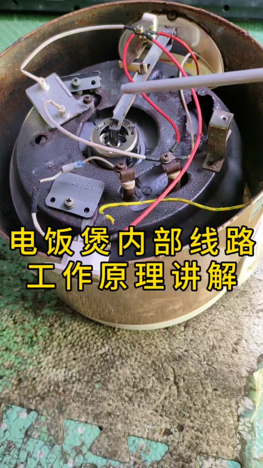 电饭锅老是烧温度保险缩略图