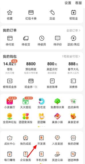 美团电子发票怎么打印缩略图