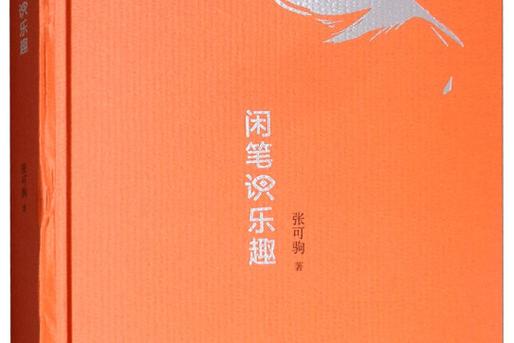 识闲缩略图