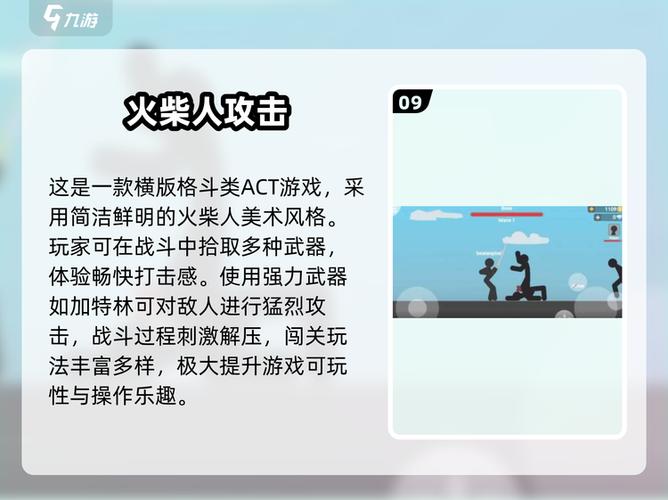 火柴人(盗版)召唤菜单2025游戏截图