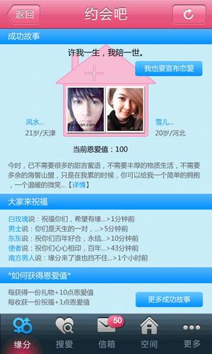 约会吧怎么下免费版游戏截图