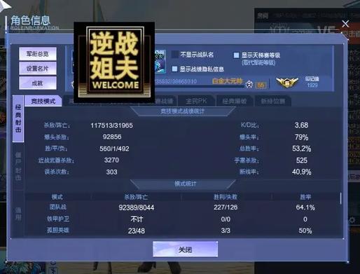 逆战战绩查询