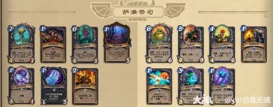 炉石传说萨满卡牌大全缩略图