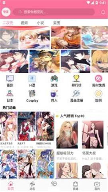 b次元安卓版下载缩略图