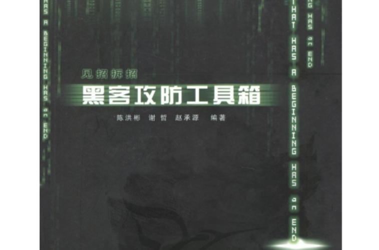 黑客工具箱缩略图