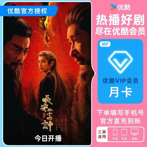 优酷会员酷喵能用吗缩略图