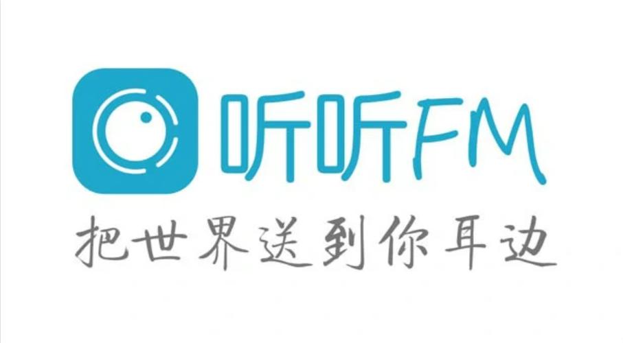 听听FM官网