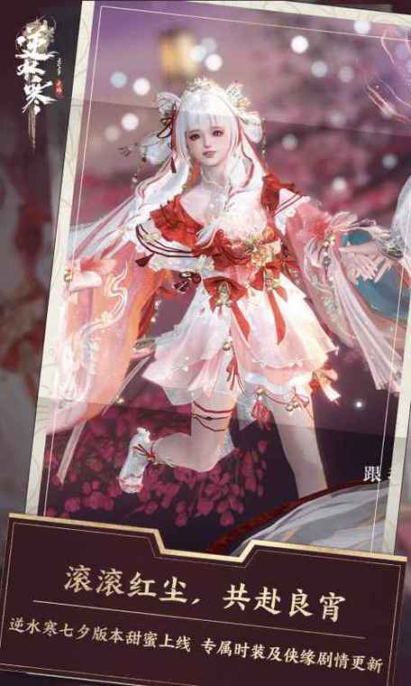 《逆水寒》官服入口游戏截图