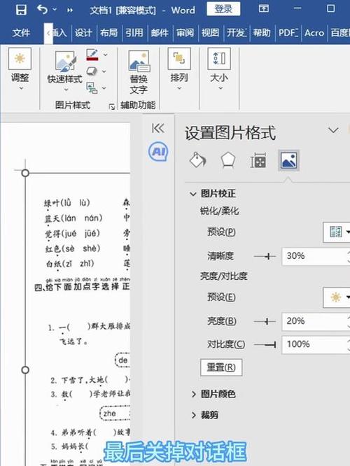 word图片打印去黑底缩略图