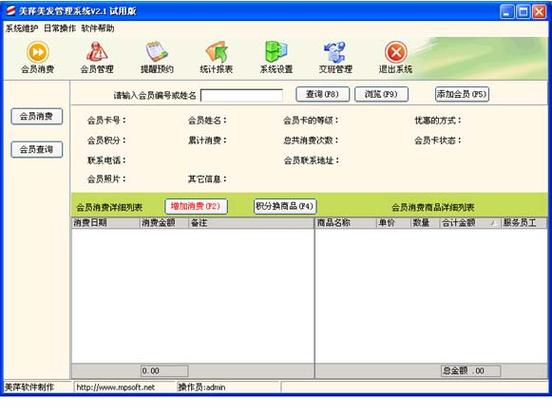 理发店系统管理软件缩略图