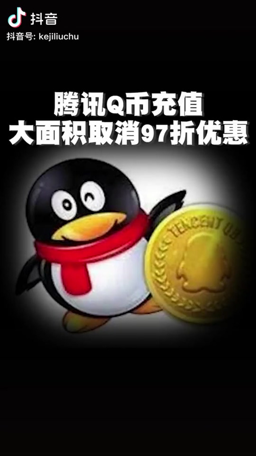 qqsvip充值q币几折优惠