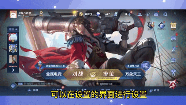 王者怎么设置房间难度游戏截图
