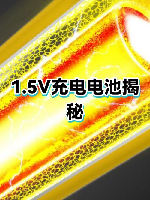 充电电池有1.5v的吗