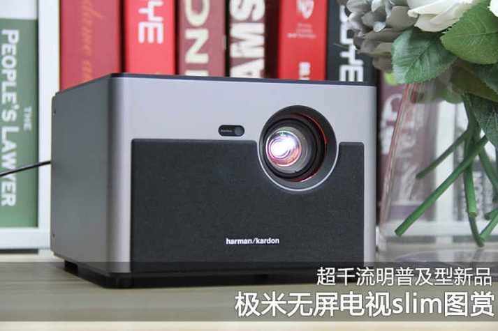 极米h2slim和h2区别缩略图