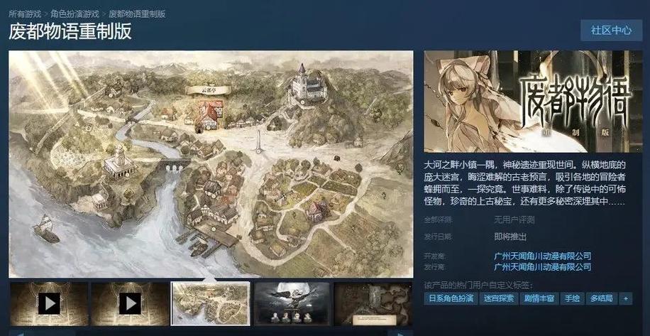 废都物语重制版什么时候出缩略图