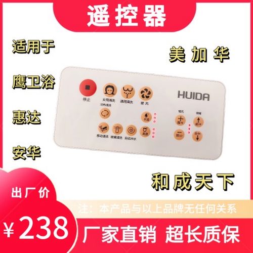 智能马桶通用遥控器怎么配对缩略图