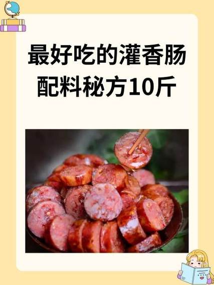 10斤肉灌肠的配料游戏截图