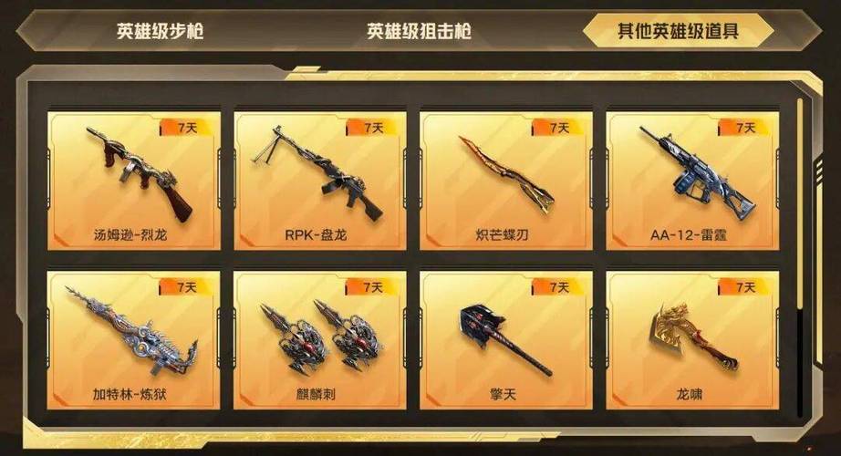 全民枪神免费版下载缩略图