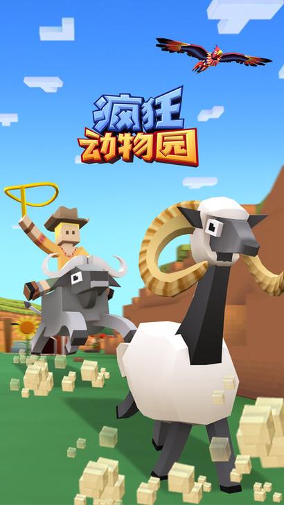 疯狂动物园游戏官网缩略图