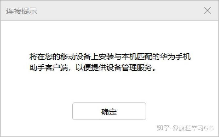 华为手机无法连接电脑手机助手缩略图