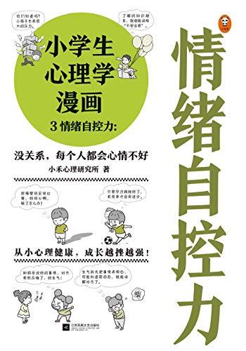 孩子自控力差如何解决