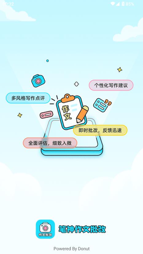 笔神app官网图标