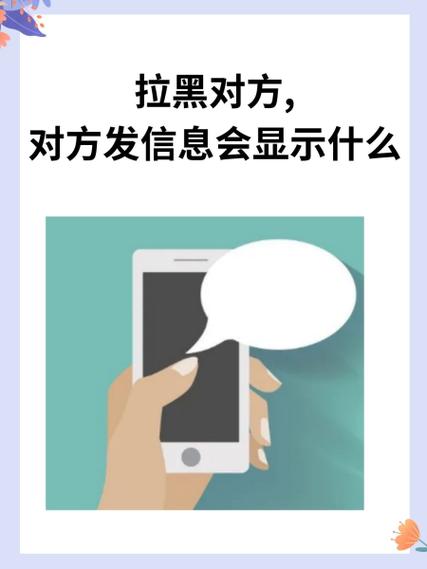 把对方拉黑了还能给对方发消息吗缩略图