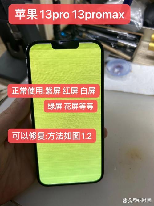 手机磕了一下屏幕绿了一块