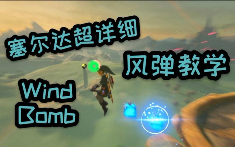 塞尔达传说 风弹