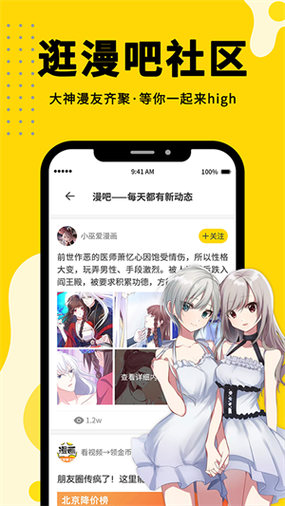 漫画360下载安装官方正版缩略图