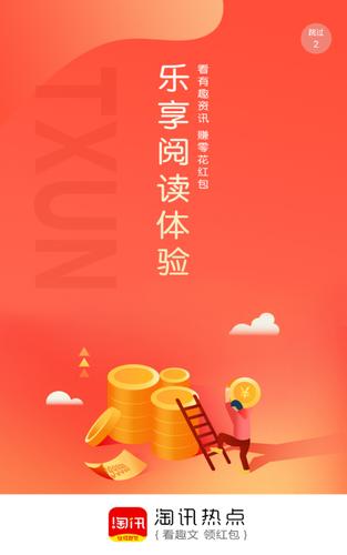 淘热点App下载缩略图